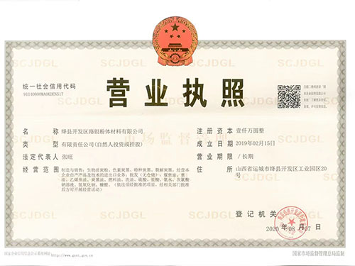辦理絳縣開(kāi)發(fā)區(qū)路銀粉體材料有限公